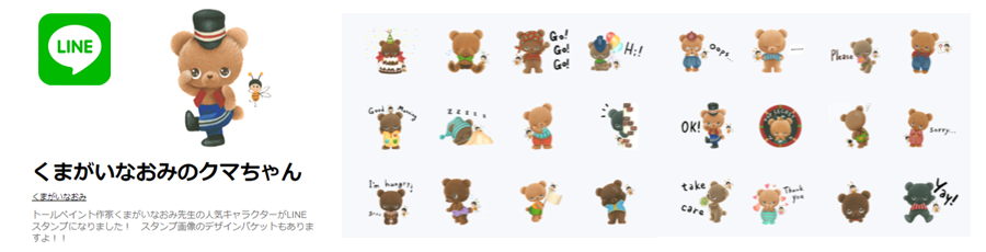 くまがいなおみの 「LINE スタンプ」