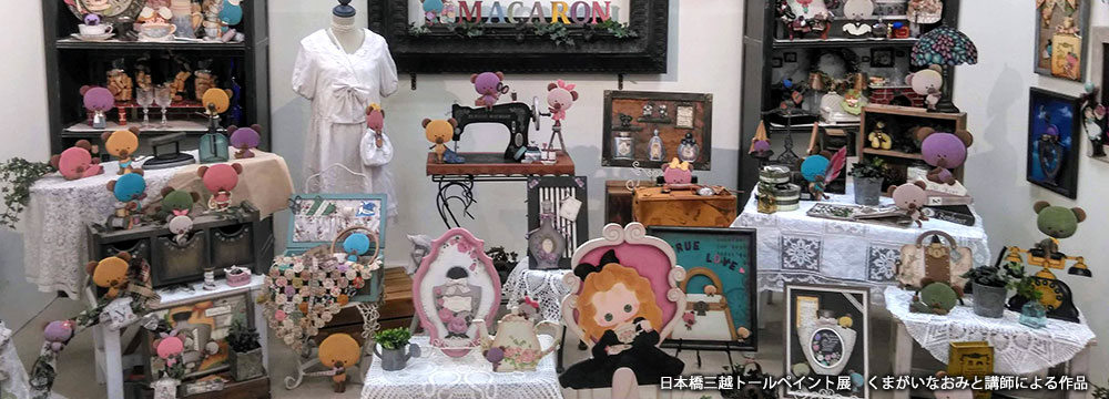 くまがいなおみと講師による作品