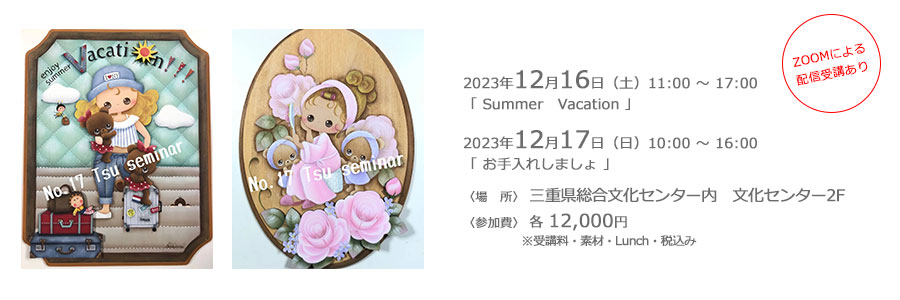 第17回 くまがいなおみセミナー in 津